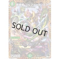 〔状態B〕首領竜ゴルファンタジスタ【OR】{23RP12B/22}《自然》