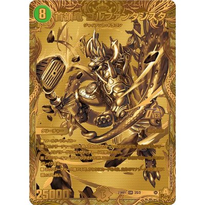 〔状態A-〕首領竜ゴルファンタジスタ【OR】{23RP12S/2}《自然》