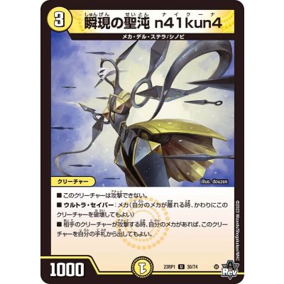 瞬現の聖沌n41kun4【U】{23RP130/74}《光》