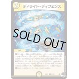 ディライト・ディフェンス【U】{23RP131/74}《光》