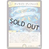 ディライト・ディフェンス【U】{23RP131/74}《光》