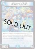 drAm’nrAsh【U】{23RP133/74}《水》