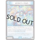 drAm’nrAsh【U】{23RP133/74}《水》