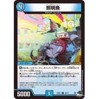 照明魚【U】{23RP134/74}《水》