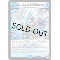 Uta-Awase選手宣誓のスピーチ【U】{23RP135/74}《水》
