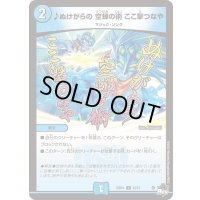 ♪ぬけがらの空蝉の術ここ撃つなや【U】{23RP136/74}《水》