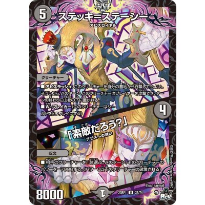 ステッキ=ステーシー/「素敵だろう？」【U】{23RP137/74}《闇》