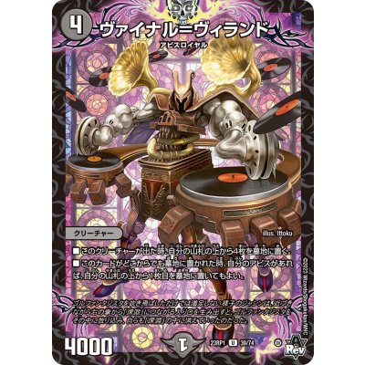 ヴァイナル=ヴィランド【U】{23RP139/74}《闇》