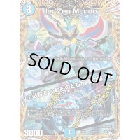 〔状態B〕der'ZenMondo/♪必殺でつわものどもが夢の跡【SR】{23RP13A/20}《水》