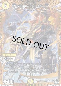 〔状態B〕ウィリデ・ゴルギーニ【SR】{23RP13B/22}《光》
