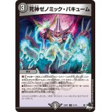 死神ゼノミック・バキューム【U】{23RP141/74}《闇》