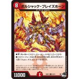 ボルシャック・ブレイズホーン【U】{23RP143/74}《火》