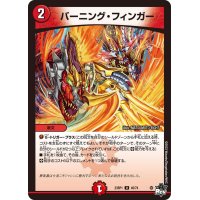 〔状態B〕バーニング・フィンガー【U】{23RP146/74}《火》