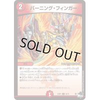 〔状態B〕バーニング・フィンガー【U】{23RP146/74}《火》