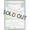 チアサンライトコハク【U】{23RP148/74}《自然》
