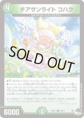 チアサンライトコハク【U】{23RP148/74}《自然》