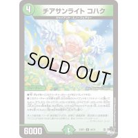 チアサンライトコハク【U】{23RP148/74}《自然》