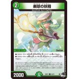 楽球の妖精【U】{23RP149/74}《自然》