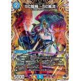 〔状態B〕SC龍飛→SC風流【SR】{23RP14A/20}《水》