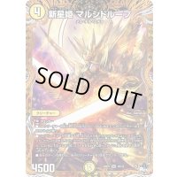 新星姫マルシドループ【SR】{23RP14B/22}《光》