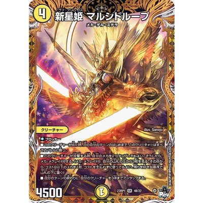 〔状態A-〕新星姫マルシドループ【SR】{23RP14B/22}《光》