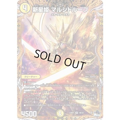画像1: 〔状態B〕新星姫マルシドループ【SR】{23RP14B/22}《光》