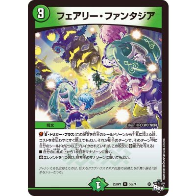 画像1: フェアリー・ファンタジア【U】{23RP150/74}《自然》