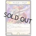 アシスター・アルデ【C】{23RP152/74}《光》