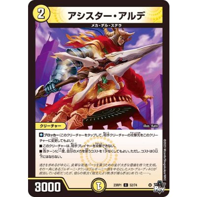 アシスター・アルデ【C】{23RP152/74}《光》
