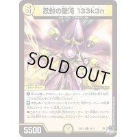 忍封の聖沌133k3n【C】{23RP153/74}《光》