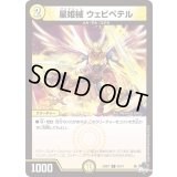 星姫械ウェビペテル【C】{23RP154/74}《光》