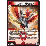 パロッタ・剣・ルピア【VR】{23RP15/74}《火》