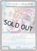 アシスター・Mogi林檎【C】{23RP158/74}《水》