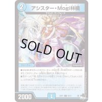 アシスター・Mogi林檎【C】{23RP158/74}《水》