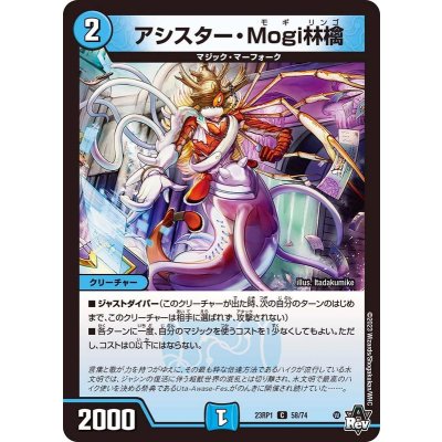 アシスター・Mogi林檎【C】{23RP158/74}《水》