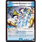 ♪これがまあ終のすみかかフローズン【C】{23RP159/74}《水》