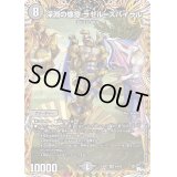 〔状態B〕深淵の螺穿ラゼル=ズバイラル【SR】{23RP15A/20}《闇》