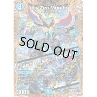 〔状態B〕der'ZenMondo/♪必殺でつわものどもが夢の跡【SR】{23RP15B/22}《水》