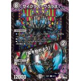 ワイグラス=ワグラス/「宴を始めよう」【C】{23RP160/74}《闇》