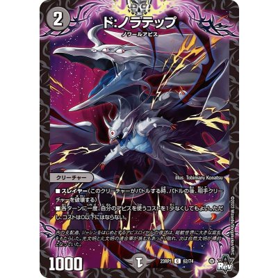 ド:ノラテップ【C】{23RP162/74}《闇》