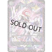 ハリート=ハイホ【C】{23RP163/74}《闇》