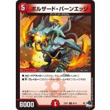 ボルザード・バーンエッジ【C】{23RP166/74}《火》