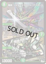 〔状態B〕輝跡！シャイニングロード・マンティス/輝跡の大地【VR】{23RP16/74}《自然》