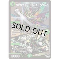〔状態B〕輝跡！シャイニングロード・マンティス/輝跡の大地【VR】{23RP16/74}《自然》