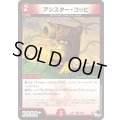 アシスター・コッピ【C】{23RP168/74}《火》