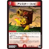 アシスター・コッピ【C】{23RP168/74}《火》