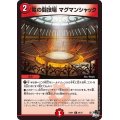 竜の闘技場マグマンシャック【C】{23RP169/74}《火》