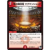 竜の闘技場マグマンシャック【C】{23RP169/74}《火》