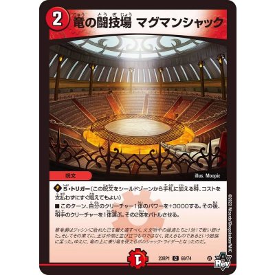 竜の闘技場マグマンシャック【C】{23RP169/74}《火》