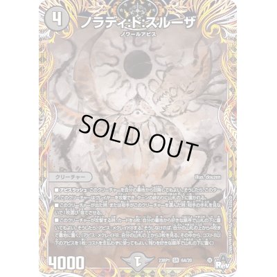 画像1: ノラディ:ド:スルーザ【SR】{23RP16A/20}《闇》